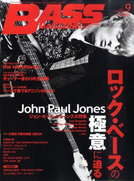 BASS MAGAZINE（ベースマガジン） 9月号 (発売日2010年08月19日) 表紙