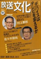 オファー 放送 文化 雑誌