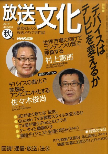 放送文化(HB) 10月号 (発売日2010年08月24日) 表紙