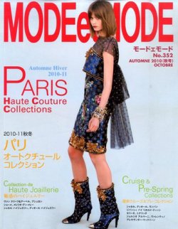 MODEetMODE（モードェモード） No.352 (発売日2010年08月21日) 表紙