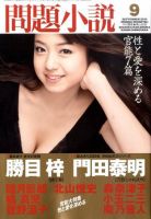 読楽 9月号 (発売日2010年08月21日) 表紙