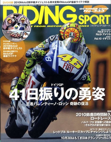 RIDING SPORT（ライディングスポーツ） 2010年10月号 (発売日2010年08月24日) 表紙