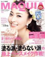 MAQUIA（マキア） 10月号 表紙