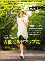 ランニングマガジン・クリール（courir）  10月号 表紙