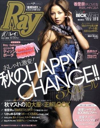 Ray（レイ） 10月号 (発売日2010年08月23日) | 雑誌/定期購読の予約は