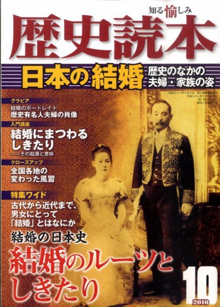 歴史読本 10月号 (発売日2010年08月24日) 表紙