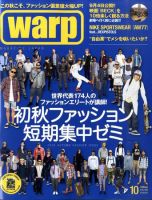 warp MAGAZINE JAPAN（ワープ・マガジン・ジャパン）  10月号 (発売日2010年08月24日) 表紙