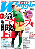 Waggle（ワッグル） 2010年10月号 表紙