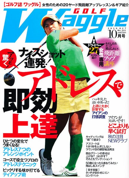 Waggle（ワッグル） 2010年10月号 (発売日2010年08月21日) 表紙