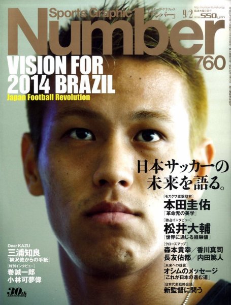 ナンバー(Sports Graphic Number) 760号 (発売日2010年08月19日) 表紙