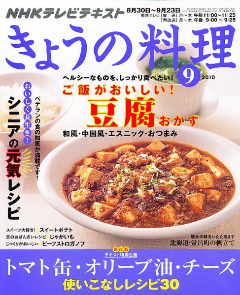 NHK きょうの料理 9月号 (発売日2010年08月21日) 表紙