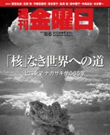 週刊金曜日 810号 表紙