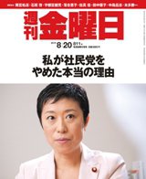 週刊金曜日 811号 (発売日2010年08月20日) 表紙