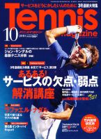 テニスマガジン 10月号 (発売日2010年08月21日) 表紙