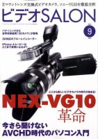 ビデオサロン 2010年9月号 表紙