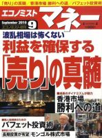 エコノミスト・マネー 2010年08月16日発売号 表紙