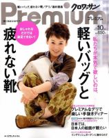 ＆Premium（アンドプレミアム） 201010号 表紙
