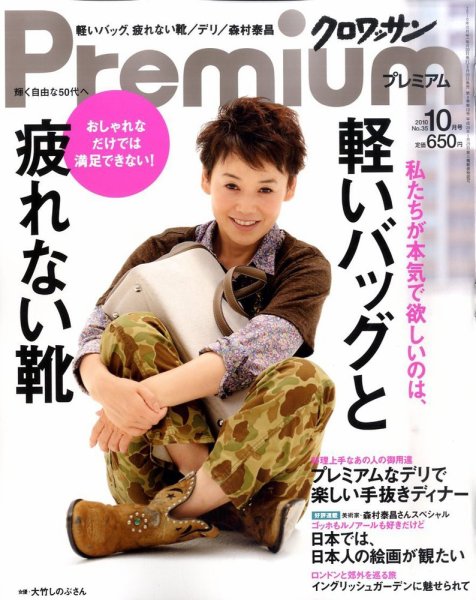 ＆Premium（アンドプレミアム） 201010号 (発売日2010年08月20日) 表紙