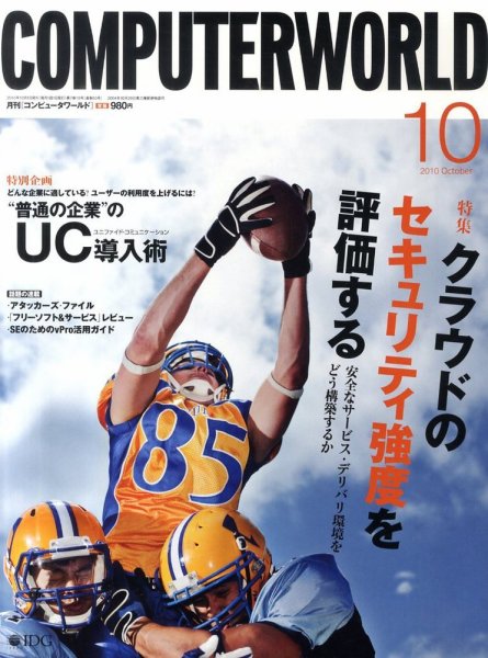ComputerWorld（コンピュータワールド） 10月号 (発売日2010年08月18日) 表紙