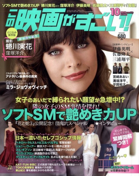 この映画がすごい！ 10月号 (発売日2010年08月21日) 表紙
