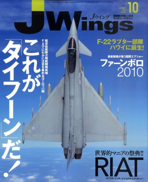 Ｊウイング 10月号 (発売日2010年08月21日) 表紙