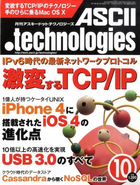 アスキードットテクノロジーズ 10月号 (発売日2010年08月24日) 表紙