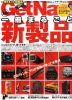GetNavi（ゲットナビ） 10月号 表紙