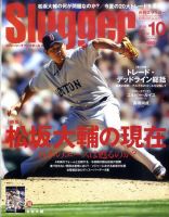 SLUGGER（スラッガー） 10月号 表紙