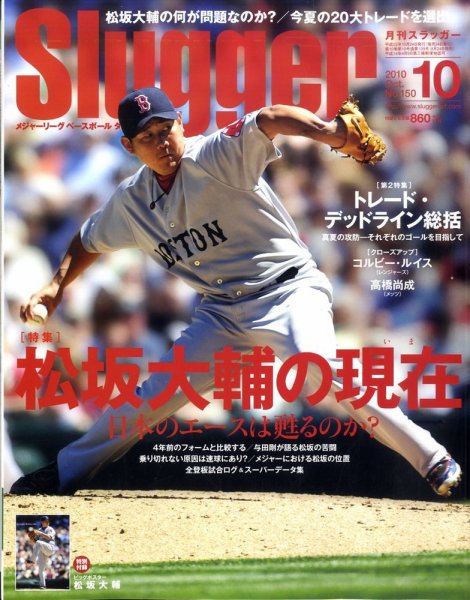 SLUGGER（スラッガー） 10月号 (発売日2010年08月24日) 表紙