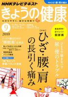 NHK きょうの健康 9月号 表紙