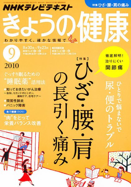 NHK きょうの健康 9月号 (発売日2010年08月21日) 表紙