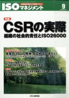 ISOマネジメント 9月号 (発売日2010年08月20日) 表紙
