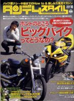 タンデムスタイル No.101 表紙