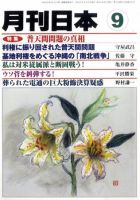 月刊日本 2010年9月 表紙