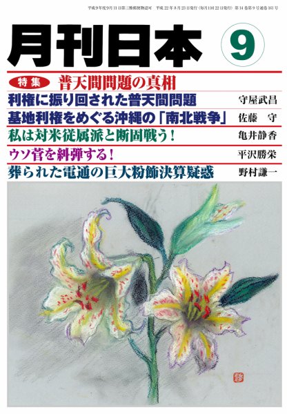 月刊日本 2010年9月 (発売日2010年08月23日) 表紙