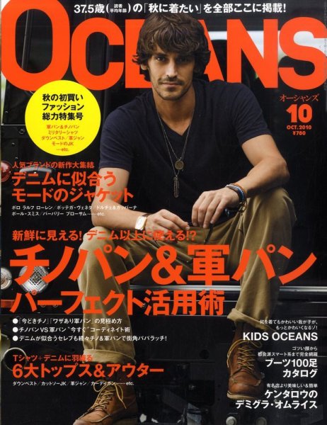 OCEANS(オーシャンズ） 2010年10月号 (発売日2010年08月24日) 表紙