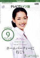 NHKテレビ テレビでドイツ語 2010年9月号 (発売日2010年08月18日) 表紙