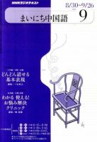 NHKラジオ まいにち中国語 9月号 表紙