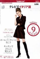 NHKテレビ テレビでイタリア語 2010年9月号 (発売日2010年08月18日) 表紙
