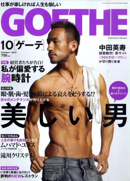 GOETHE(ゲーテ) 10月号 (発売日2010年08月24日) 表紙
