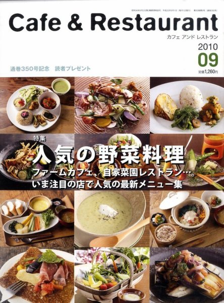 カフェレス 9月号 (発売日2010年08月19日) 表紙