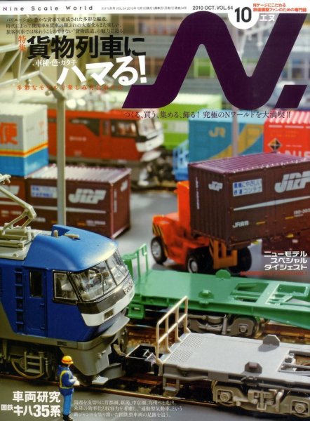 N.（エヌ） 10月号 (発売日2010年08月20日) 表紙