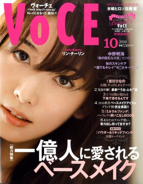 VOCE（ヴォーチェ） 10月号 (発売日2010年08月23日) 表紙