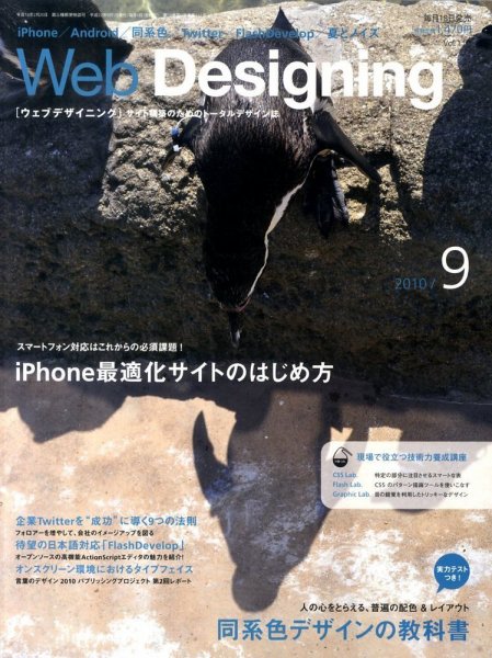Web Designing（ウェブデザイニング） 9月号 (発売日2010年08月18日) 表紙
