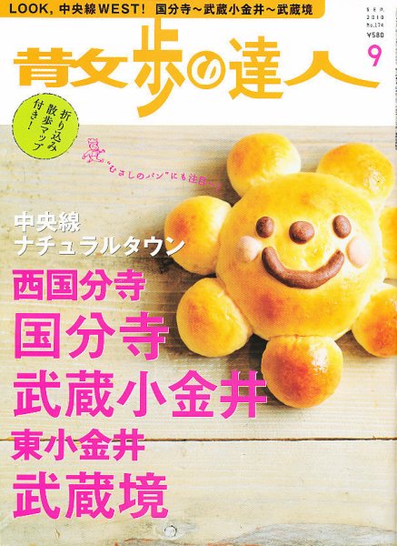 散歩の達人 9月号 (発売日2010年08月21日) 表紙
