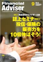 FinancialAdviser（ファイナンシャル・アドバイザー） 2010年9月号 (発売日2010年08月20日) 表紙