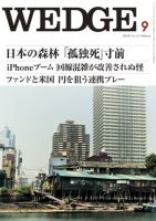 Wedge（ウェッジ） 9月号 表紙