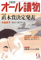 オール読物 9月号 表紙