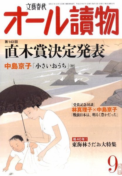オール読物 9月号 (発売日2010年08月21日) 表紙