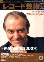 レコード芸術 9月号 (発売日2010年08月20日) 表紙